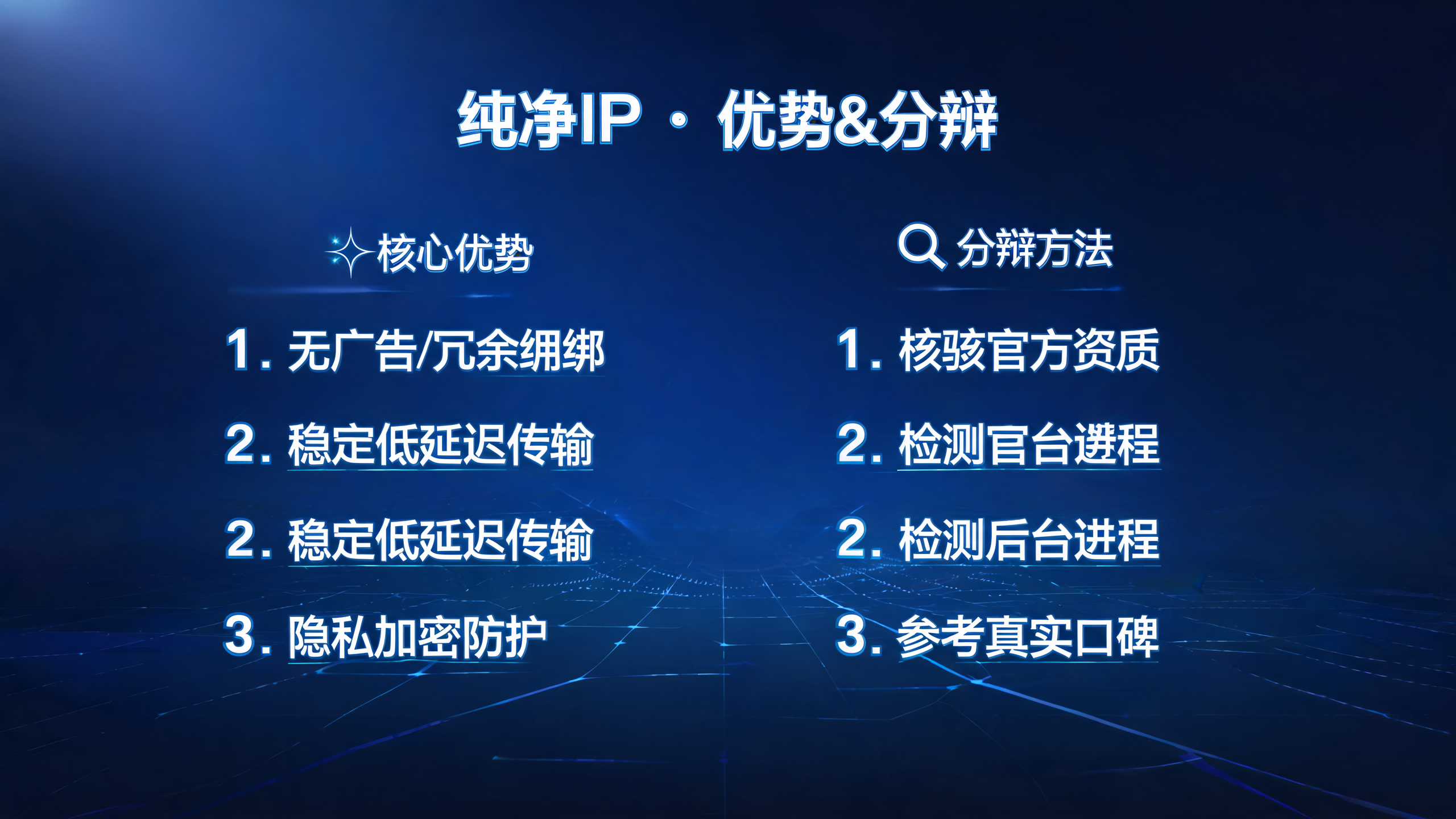 纯净IP有什么优势,怎么分辨?配图